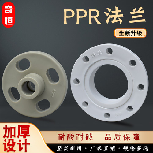 PPR法兰盘20 25 32 40 50 63 75 90 110 白色热熔热水管灰色接头