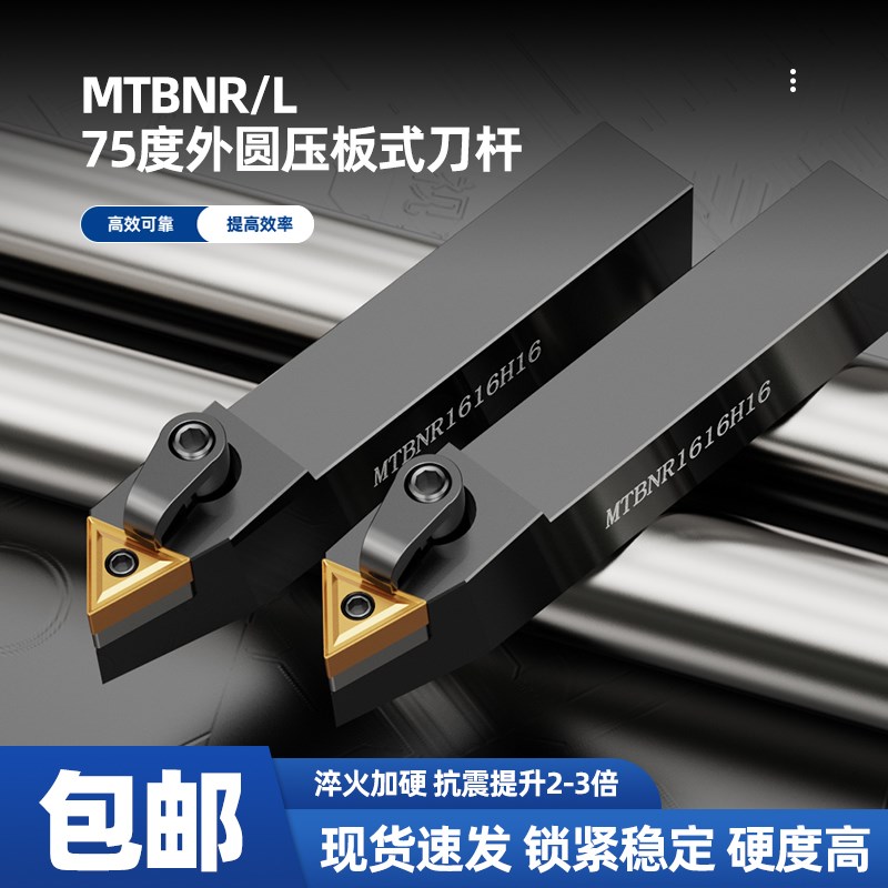 数控车床75度外圆车刀刀杆MTBNR2020K16复合式三角刀片机夹刀精车