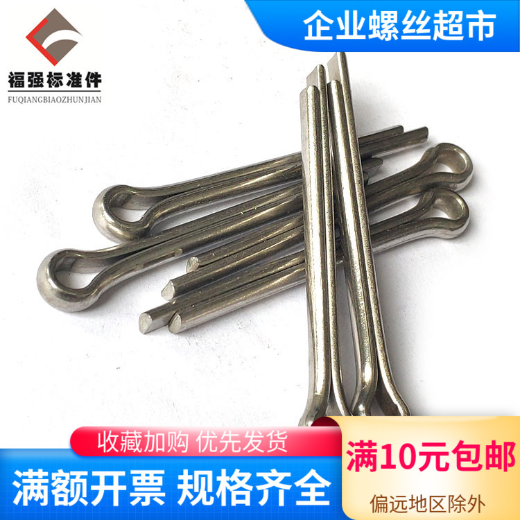 304不锈钢GB91开口销 插销1/1.5/2/2.5/3.2/4/5/6/8/10发夹销卡销