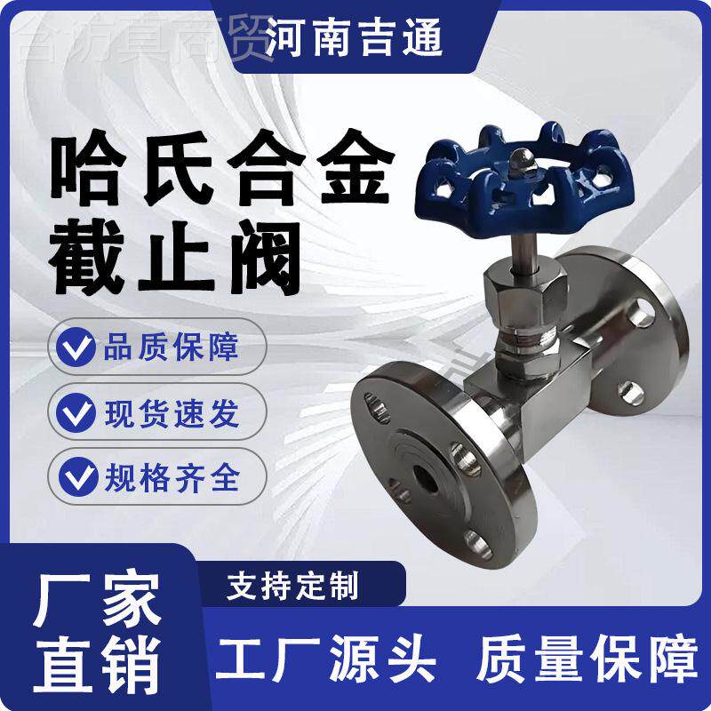 厂家2供应 高温高压BBK针6型阀 J43H哈氏合金止阀 C7锻截造截止阀