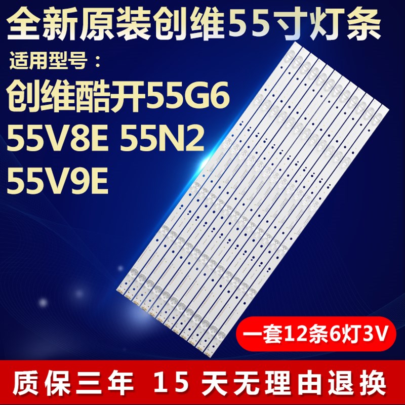 全新原装适用创维酷开55G6 55V8E 55N2 55V9E液晶电视led背光灯条