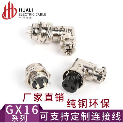 航空插头16M插座 DF16 GX16-2-3-4P-5-6针7-8孔9芯 90度直角弯头D