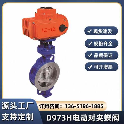 D973H-16C电动对夹蝶阀D973W-16P不锈钢硬密封电动蝶阀智能
