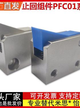 止回组件PFFC01 PCBTY11 PFC211-/7S/7SA/0S14S/20S R/Y-LK-MK-TK