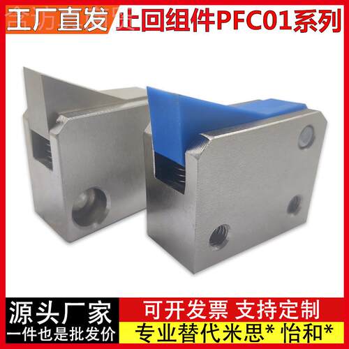 止回组件PFFC01 PCBTY11 PFC211-/7S/7SA/0S14S/20S R/Y-LK-MK-TK