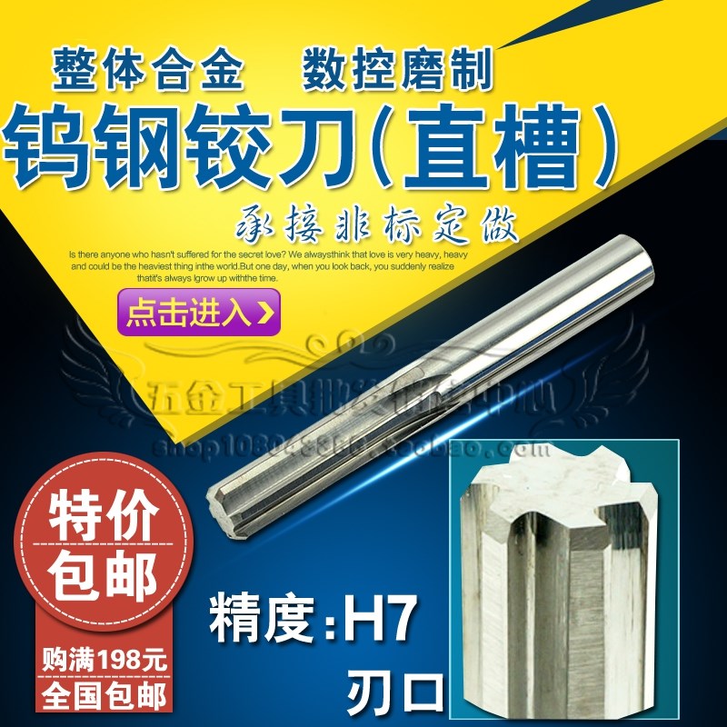 45度整体硬质合金铰刀直槽机用钨钢铰刀2/3/4/6/8/10/12/14精度H7