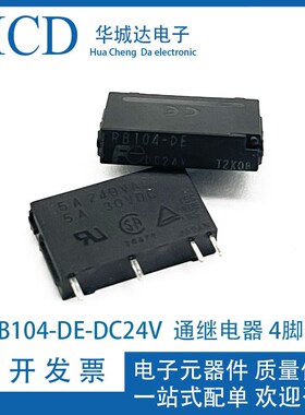 RB104-DE-DC24V 24VDC 进口富士通继电器 4脚位 RB104-DE