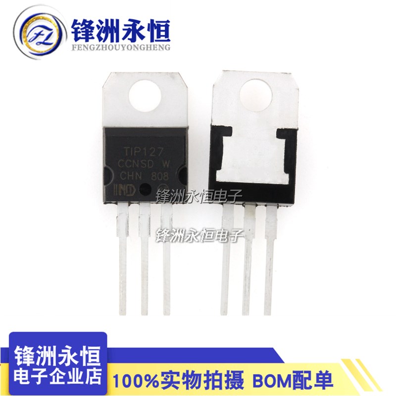 国产 TIP127 ST TO-220 全新大芯片 达林顿功率晶体管 pnp