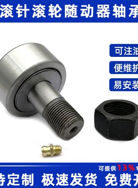螺栓凸轮滚轮滚针轴承随动器 CF16 CF16B KR35PP 内16外35高52mm