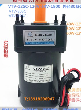 微特微VTV齿轮减速马达直流调速碰碰车玩具电动机07SC-120W-24V