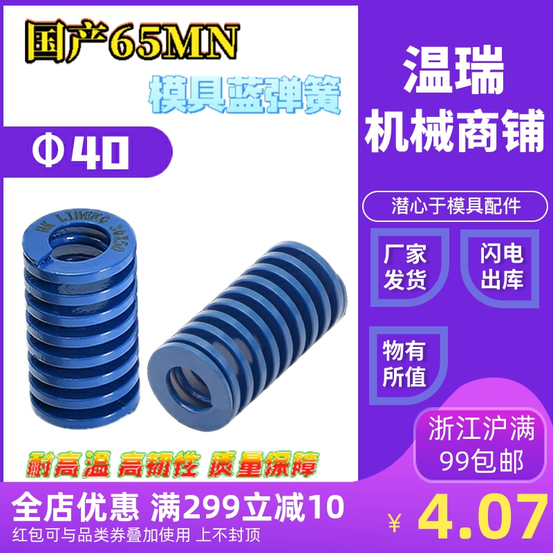 现货日标蓝色矩形模具弹簧65mn塑胶模压簧模具配件外径40