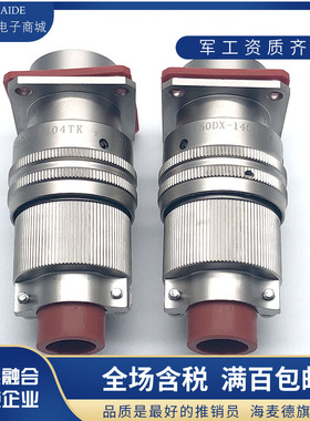 4芯航空插头座Y50DP-1404TK2 ZJ10 TJ2 ZK10屏蔽连接器公母接插件