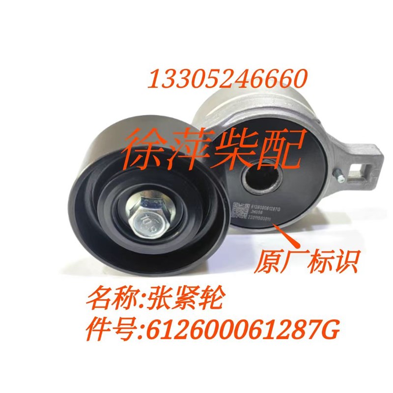 612600061287张紧轮潍坊WD12WP10柴油发动机涨紧轮612630060847