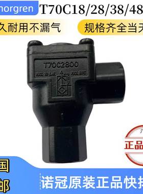 T70C4800诺冠快速排气阀NORGRENT70C2800/T70C1800/T70C3800现货
