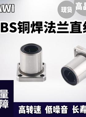 KBS铜焊圆法兰直线轴/承LMF6/8/406728S0/12/13/1/20/251/30/35/4