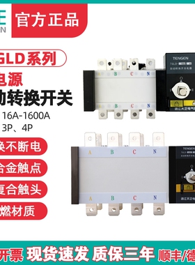 TENGEN天正TGLD双电源自动转换开关3P 4P 100A250A400A630A PC级