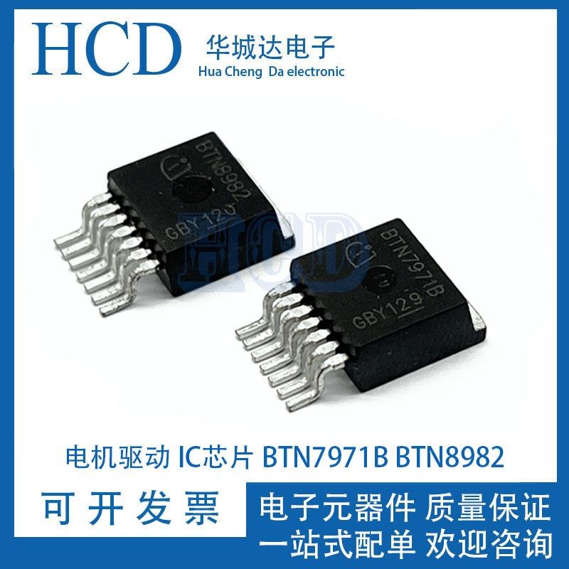 BTN7971B BTN8960B BTN7960B BTN8962 BTN8982 电机驱动 IC芯片