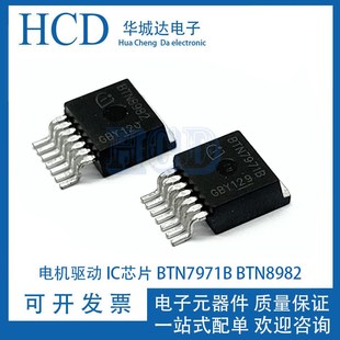 BTN8960B 电机驱动 BTN7960B BTN8982 IC芯片 BTN8962 BTN7971B