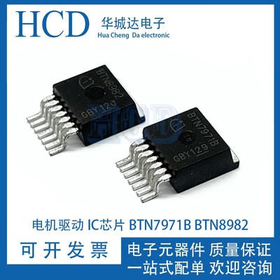 BTN7971B BTN8960B BTN7960B BTN8962 BTN8982 电机驱动 IC芯片