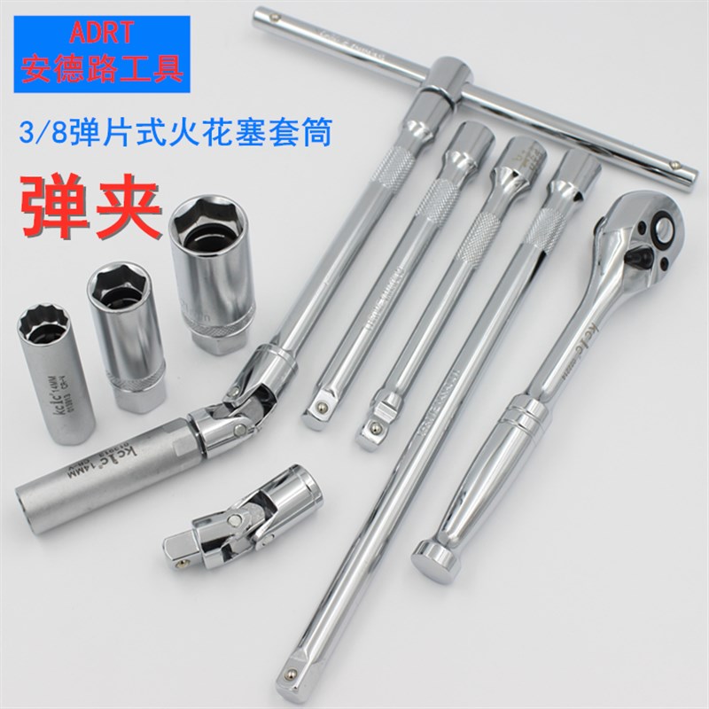弹片夹式火花塞嘴加长超薄套筒14 16 21MM万能汽修汽保扳手组套装