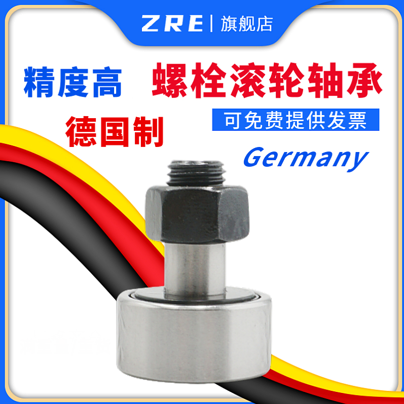 ZRE进口螺栓滚轮CF3 4 5 6 8 10 12 16 18 20 KR22凸轮轴承带轴杆