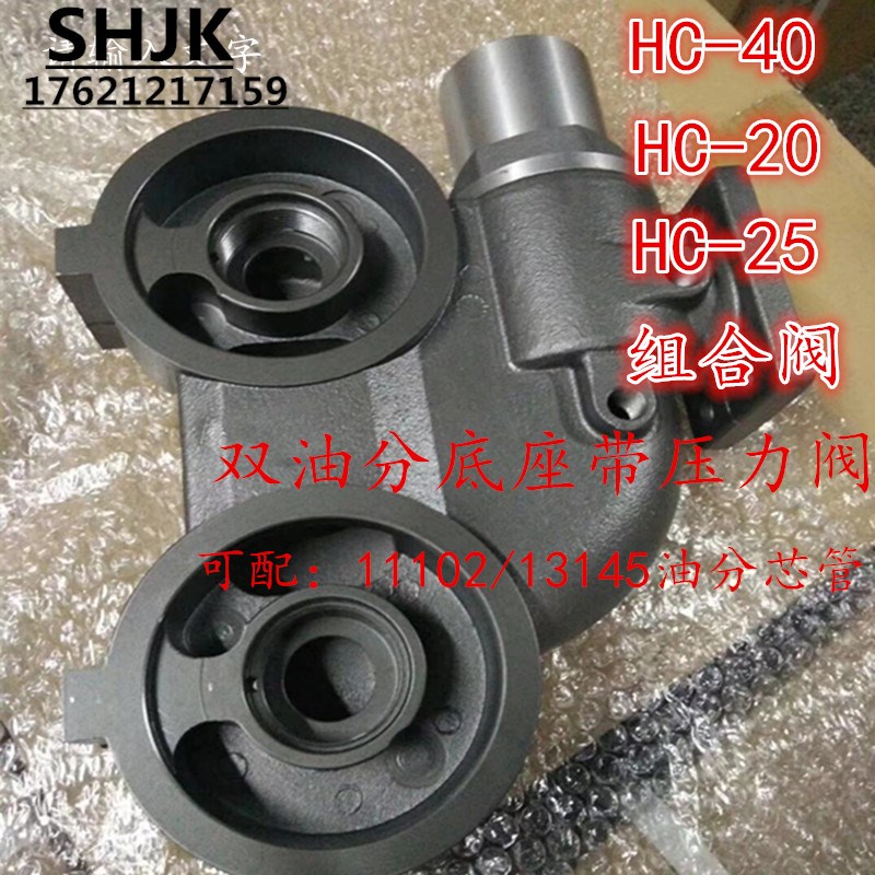 空压机压力组合阀LB11102/2 13145/3双油分底座HC-40 HC-25 HC-20