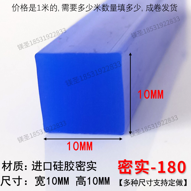 10*10进口硅胶蓝色密实防撞条耐高低温硅胶软方条扁条防滑防水条