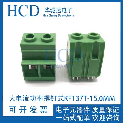 125A超大电流功率螺钉式PCB接线端子KF137T-15.0MM-2P3P4P5P6P
