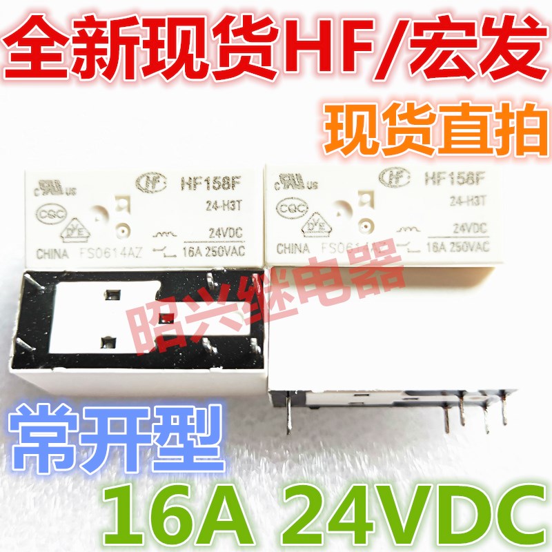 全新 HF158F 24-H3T  宏发 24-HS3T 16A 6脚 继电器24VDC