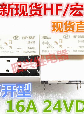 全新 HF158F 24-H3T  宏发 24-HS3T 16A 6脚 继电器24VDC