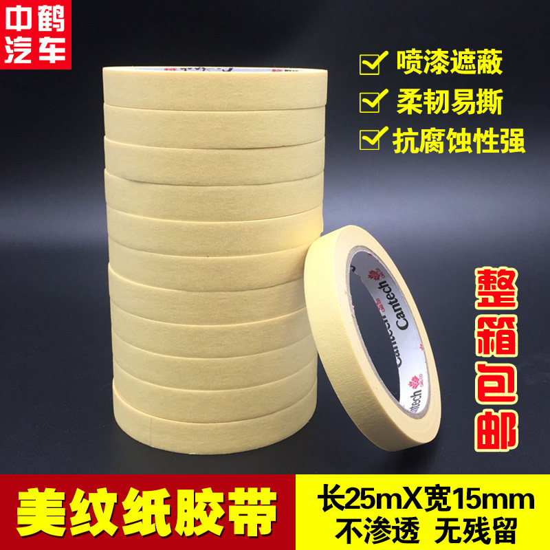 美纹纸胶带汽车油漆辅料纸硅藻泥装修防护25m15mm喷漆纸胶带易撕,农机/农具/农膜,灌溉工具,淘宝优惠券,粉丝福利购,淘宝优惠卷