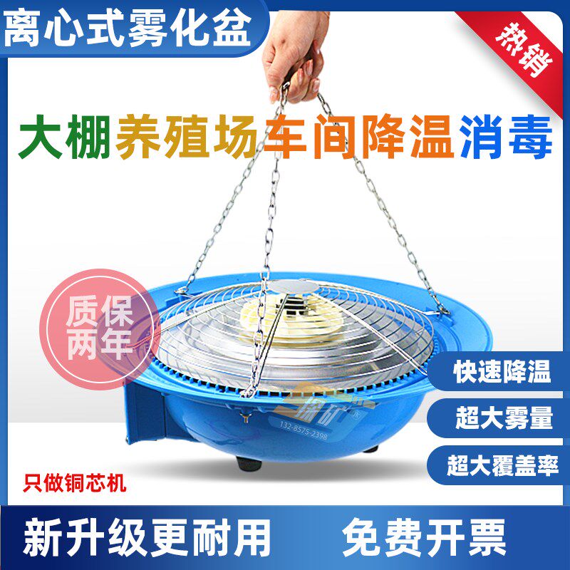 大棚养殖场加湿器离心式兰花雾化盘降温标养室工业大雾量喷雾除尘