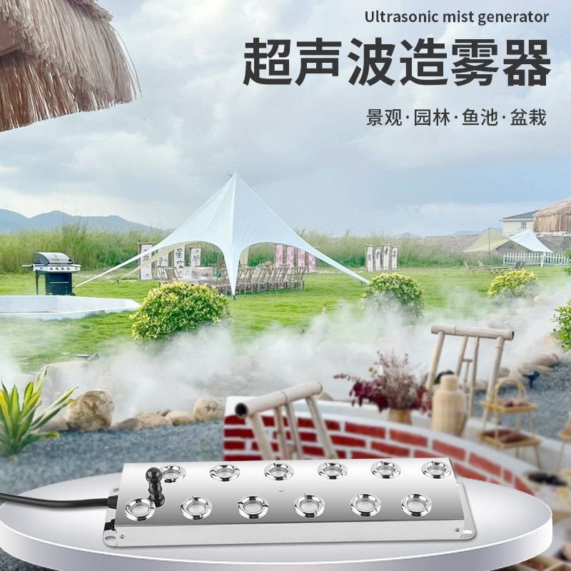 超音波造雾器十头雾化板景观假山鱼池雾化头喷雾造雾机水池雾化片
