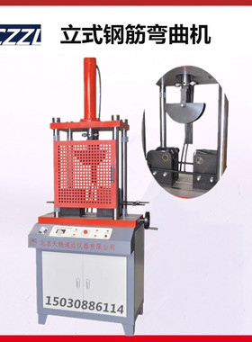 TC-40C型立式弯曲试验机 钢筋弯曲试验机 热轧带肋钢筋弯曲试验机