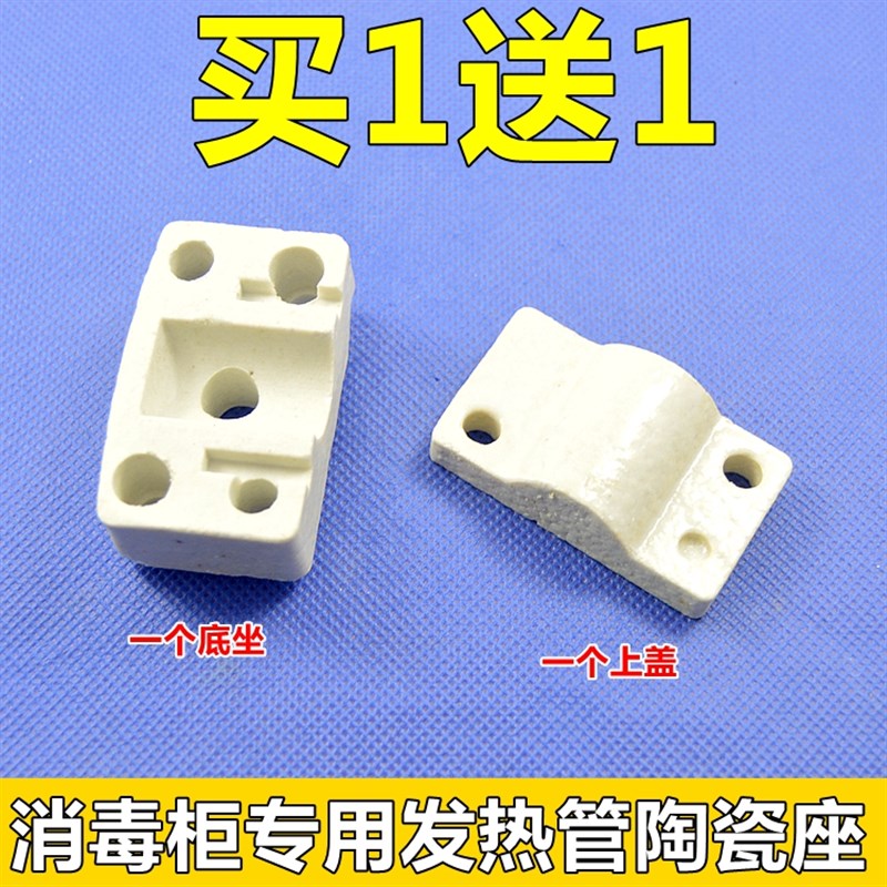 消毒柜加热管灯管固定座 瓷座 保洁柜瓷座/取暖器石英加热管固定