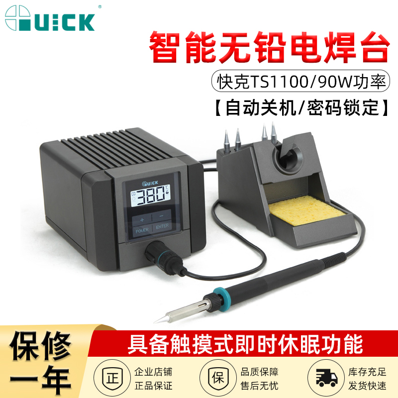 QUICK快克TS1100/1200/2200/2300C/2300D智能无铅电焊台烙铁