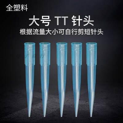 包邮 点胶针头 硅胶阀蓝色塑料 全塑料大TT针头 可以接150ML针筒