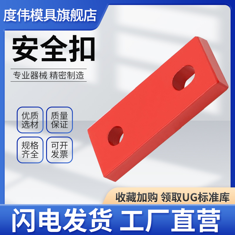 Y80模具锁模块安全扣运输板保险拉钩合模Y80A压条耐磨块标准