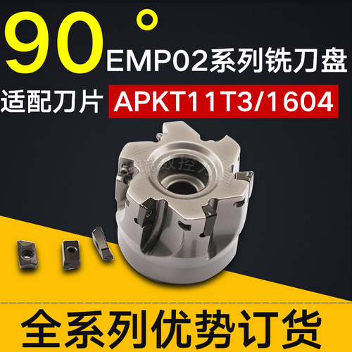 株洲数控铣刀盘90度面铣刀片铣刀柄粗精刀EMP02-050-A22-AP11-06