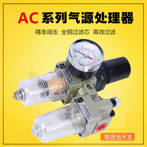 气源处理器AC2010-02过滤器AC3010-03 AC4010-04二联件油水分离器