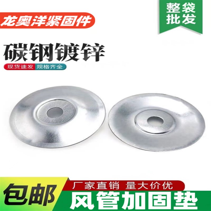 共板法兰垫片通风管道加固垫镀锌铁皮垫片大圆垫/风管垫/复合风管