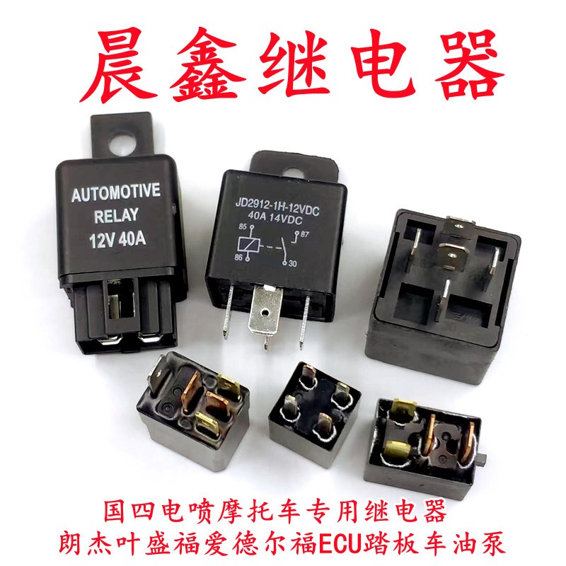 适用国四电喷摩托车专用继电器朗杰叶盛福爱德尔福ECU踏板车油泵