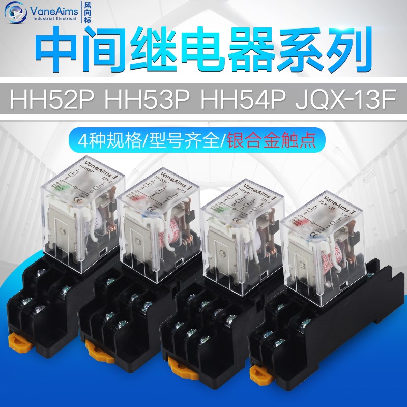 小型中间电磁继电器 HH52P HH53P HH54P JQX-13F 220V 12V 24V