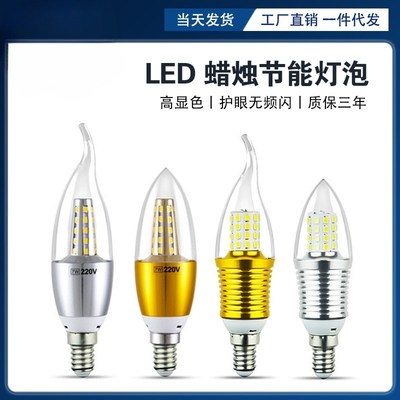 e14小螺口led灯泡e27节能尖泡拉尾水晶吊灯5W暖白蜡烛三色变光源