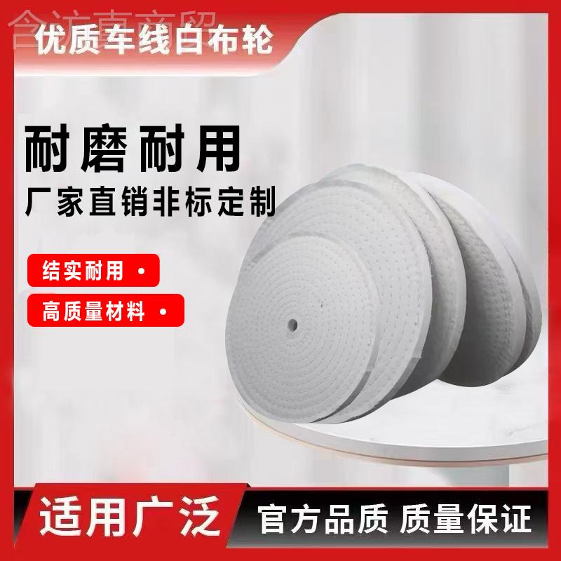 j8轮10羽6寸光线抛光轮抛眼镜面表KXR壳12镜寸漂白寸防布8寸五金g