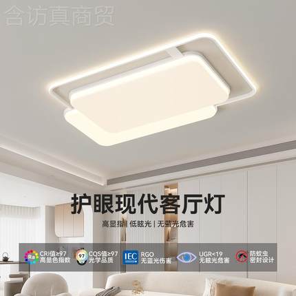【哇噢】ZKK吸顶灯全现代大简约气光谱眼LED灯北欧全屋灯具护套餐