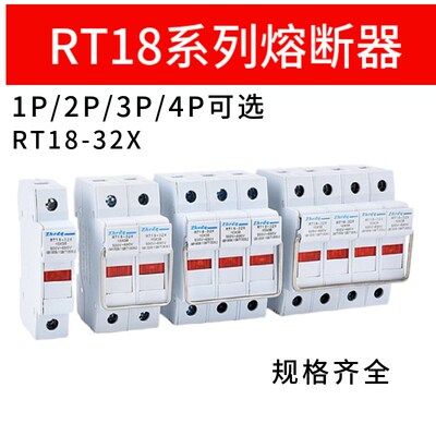 熔断器底座RT1832X/63X新型PVC厚铜件导轨保险丝带灯1P2P3P4P