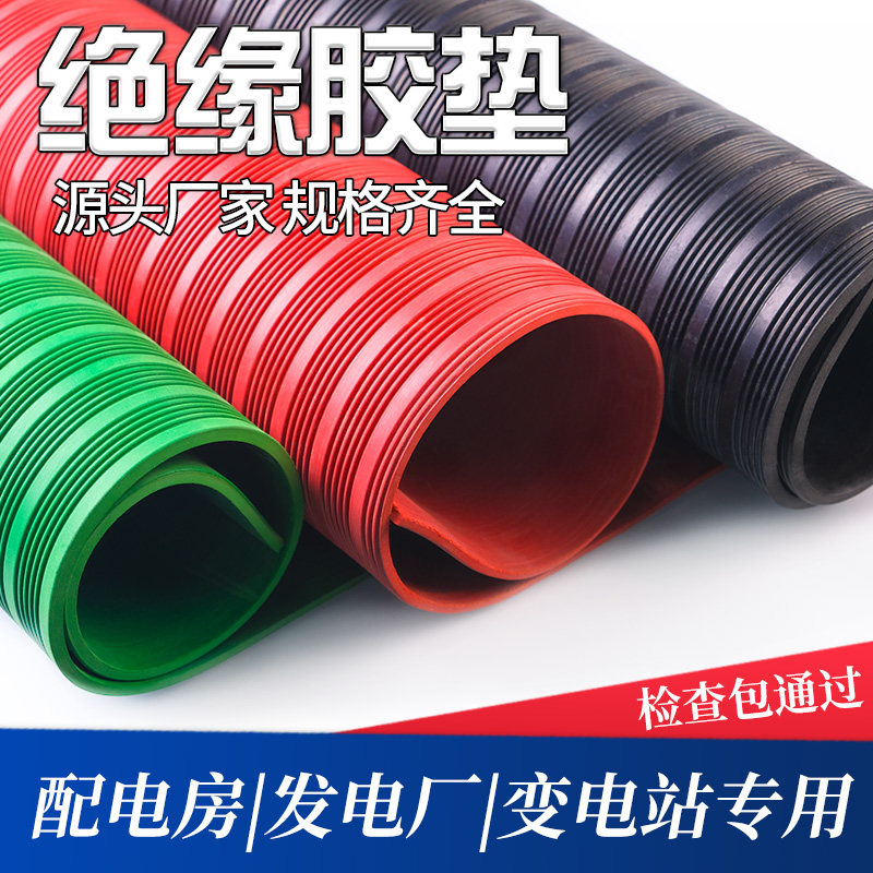高压绝缘垫配电房10KV橡胶板配电室地毯绝缘胶皮3/5/8mm绝缘胶垫,童鞋/婴儿鞋/亲子鞋,其他鞋配件,淘宝优惠券,粉丝福利购,淘宝优惠卷