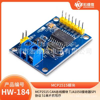 MCP2515 CAN总线模块 TJA1050接收器SPI协议 51单片机程序