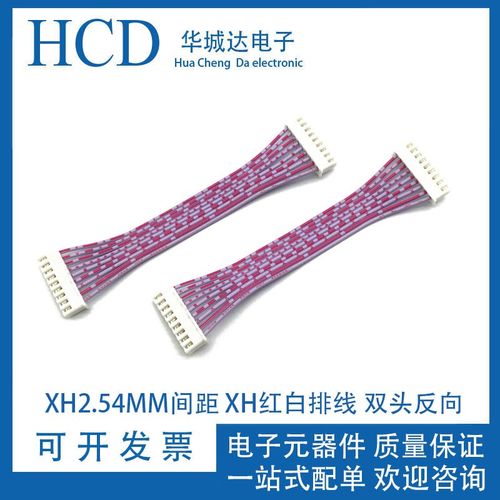 XH红白排线 线2.54mm2P3P4P5P6P8P9P10P12P双头反向 排线 线端子